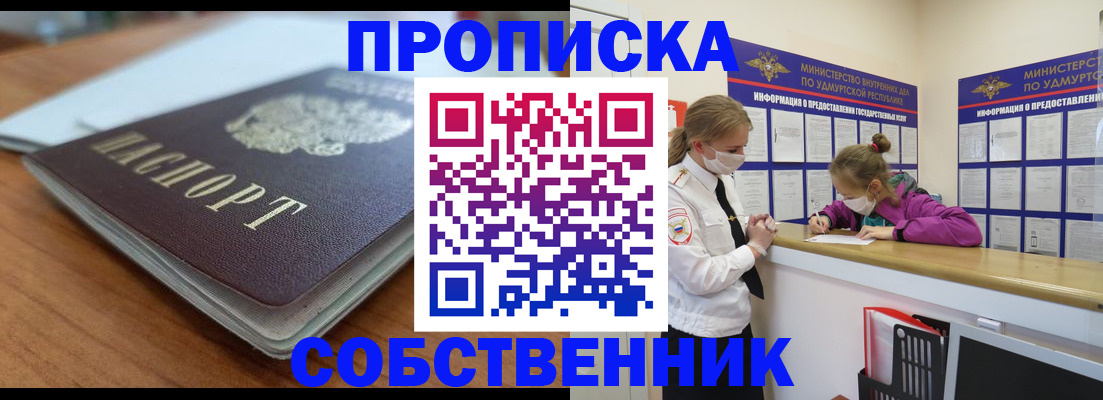 прописка ребенка в Оренбурге